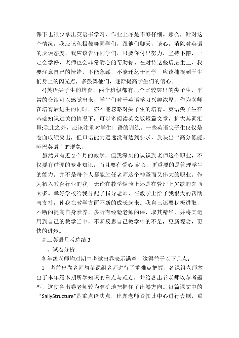 高三英语月考总结5篇_第3页