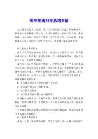 高三英语月考总结5篇