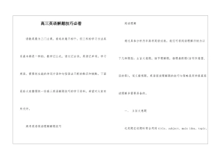 高三英语解题技巧必看