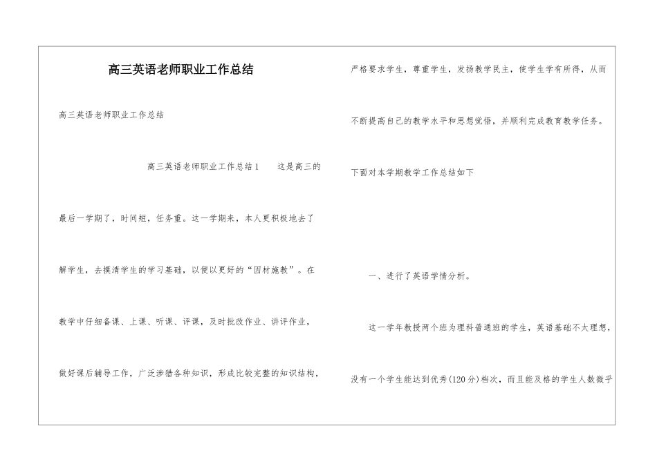 高三英语教师职业工作总结_第1页