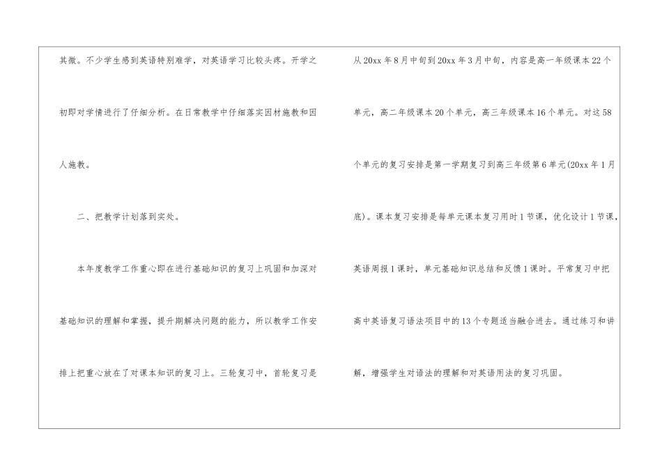 高三英语教师职业工作总结_第2页