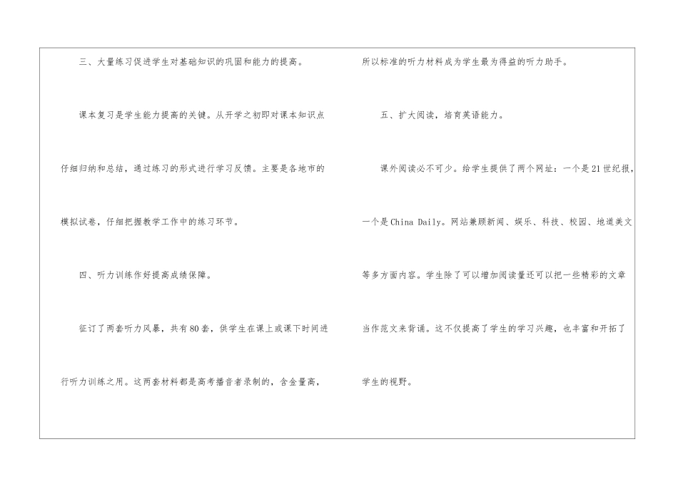 高三英语教师职业工作总结_第3页