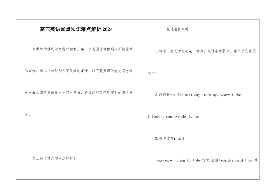 高三英语重点知识难点解析2024_第1页