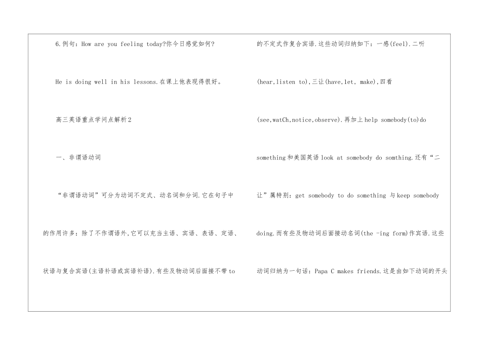 高三英语重点知识难点解析2024_第3页