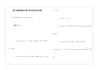 高三英语选修8第三单元知识点归纳