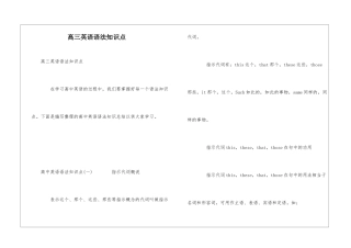 高三英语语法知识点