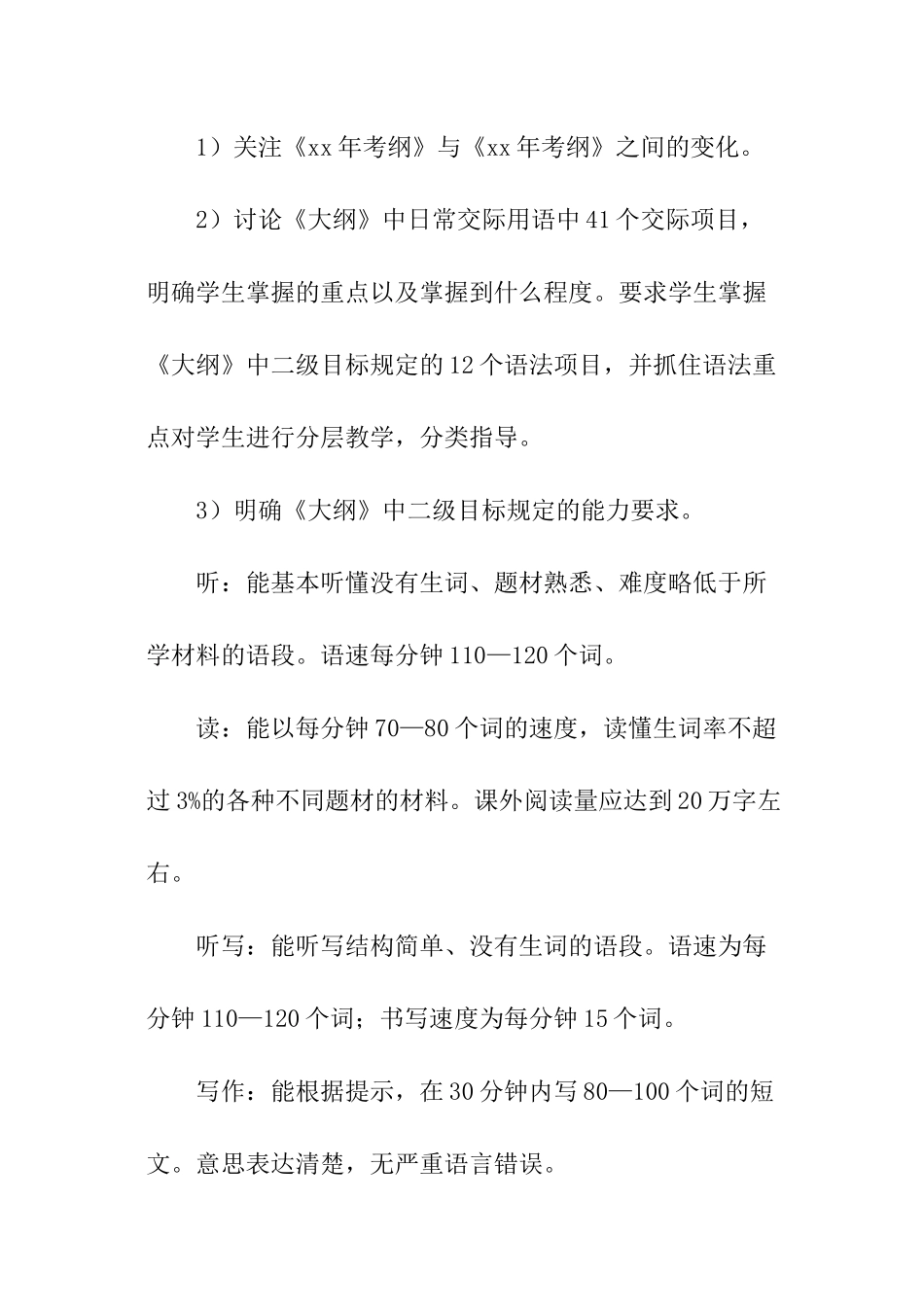 高三英语第一学期教学工作计划_第2页