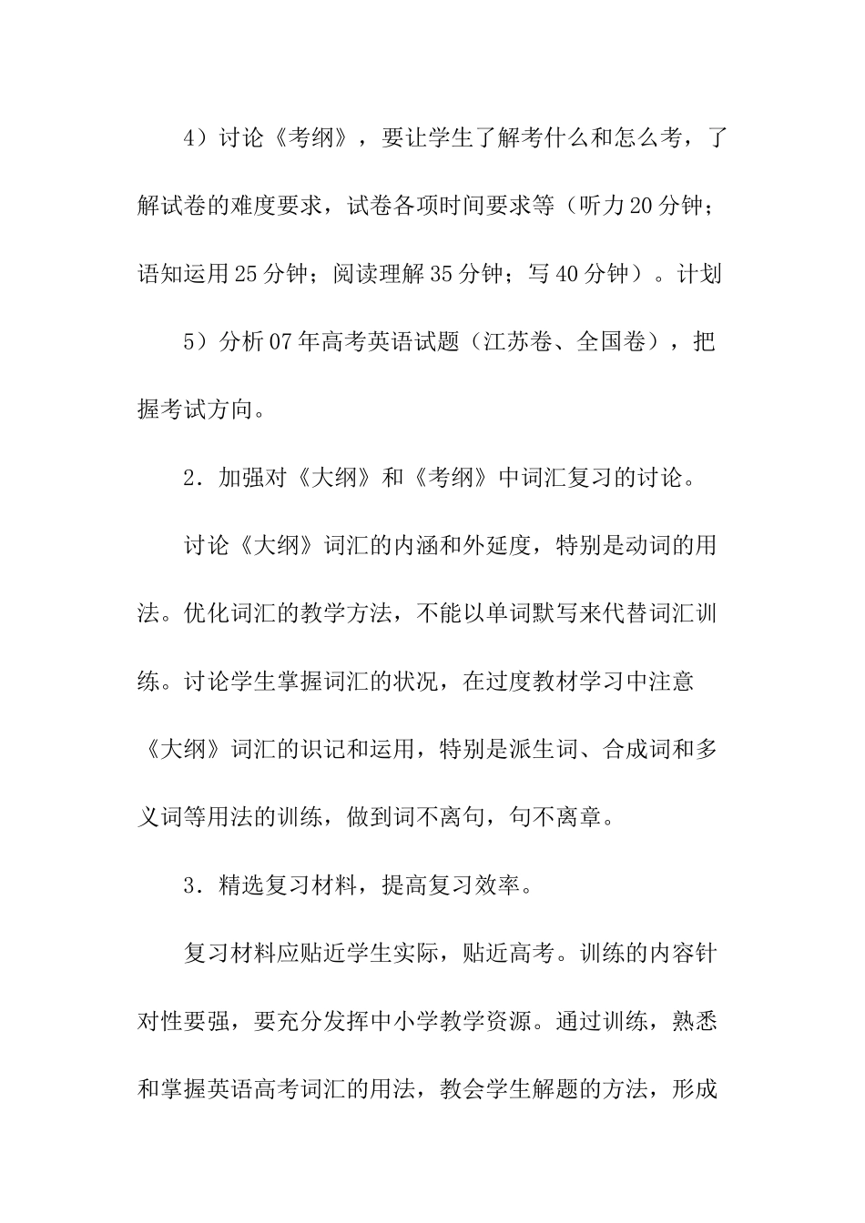 高三英语第一学期教学工作计划_第3页