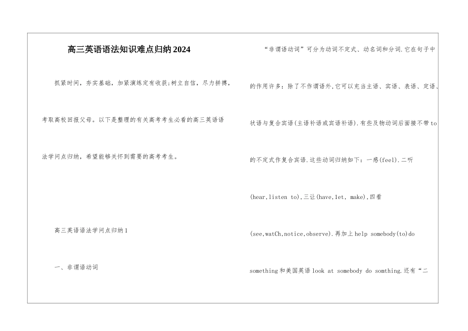 高三英语语法知识难点归纳2024_第1页