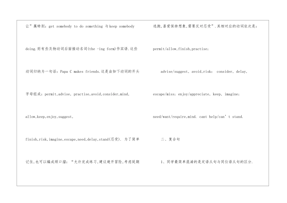 高三英语语法知识难点归纳2024_第2页