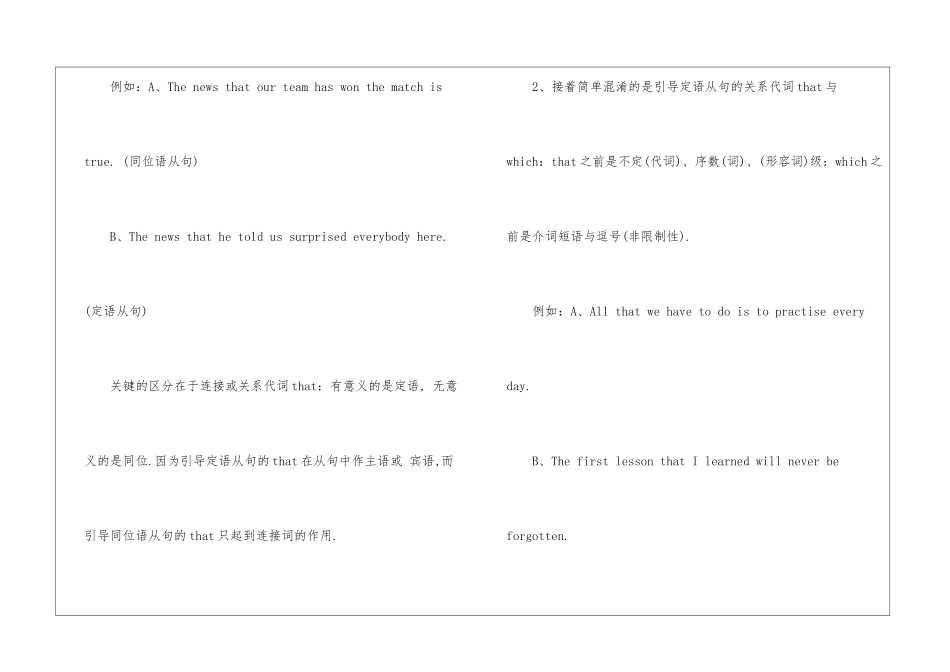 高三英语语法知识难点归纳2024_第3页