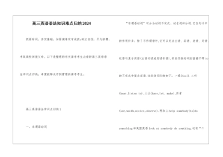 高三英语语法知识难点归纳2024