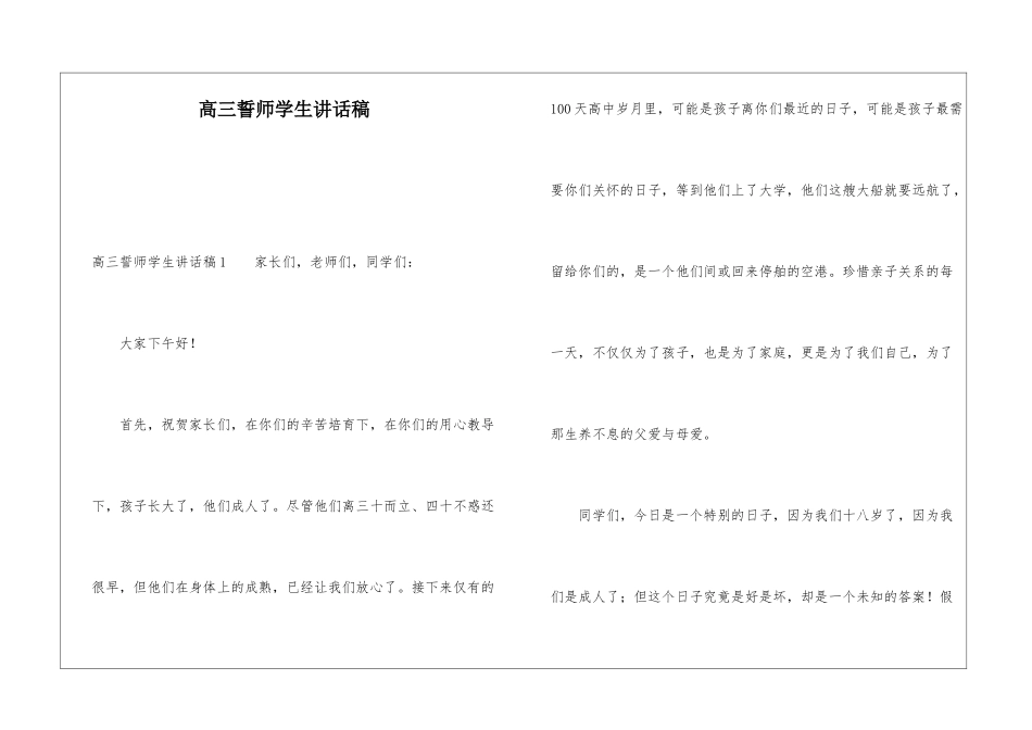 高三誓师学生讲话稿_第1页