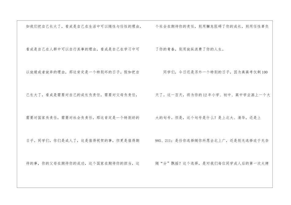 高三誓师学生讲话稿_第2页