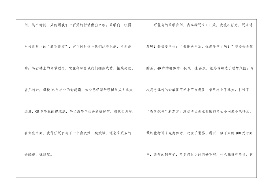 高三誓师学生讲话稿_第3页