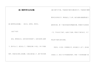 高三誓师学生讲话稿