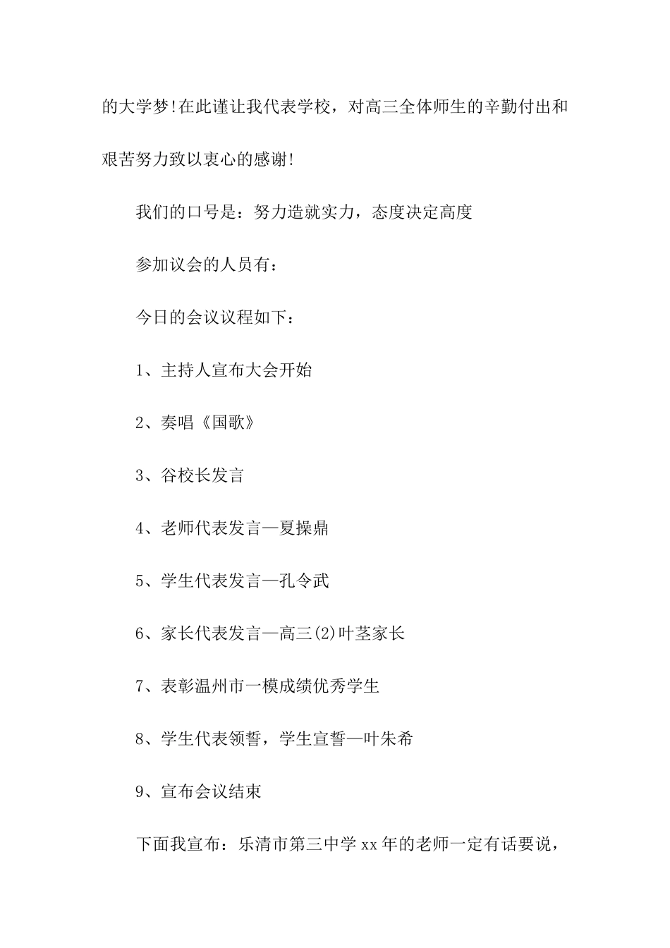 高三誓师大会学生主持词7篇_第2页
