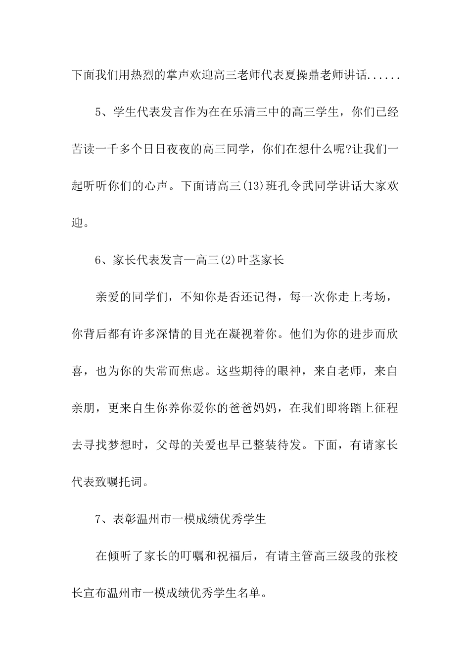 高三誓师大会学生主持词7篇_第3页