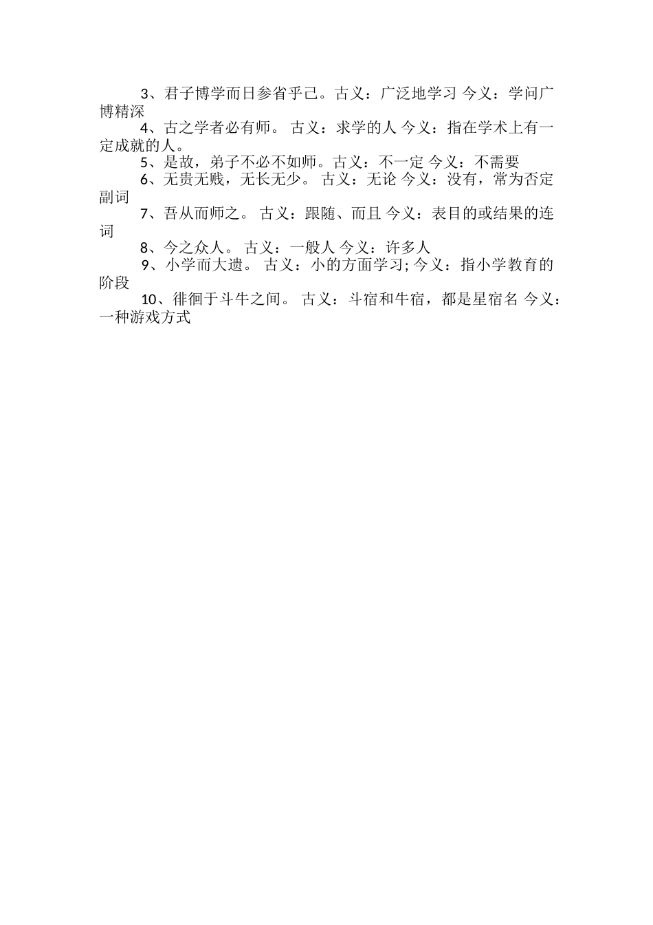 高三该背点什么提高语文-有哪些必背知识点_第2页