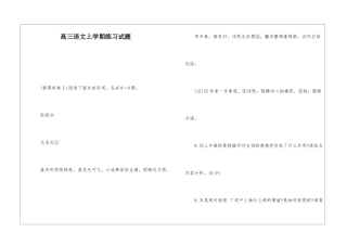 高三语文上学期练习试题-
