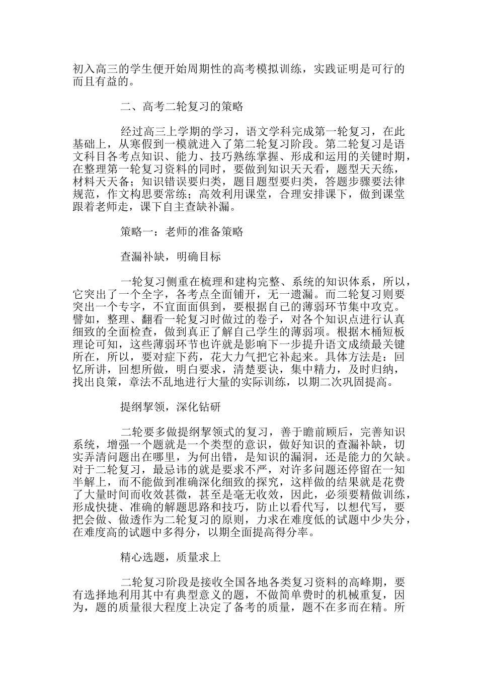 高三语文二轮复习方法策略指导_第2页
