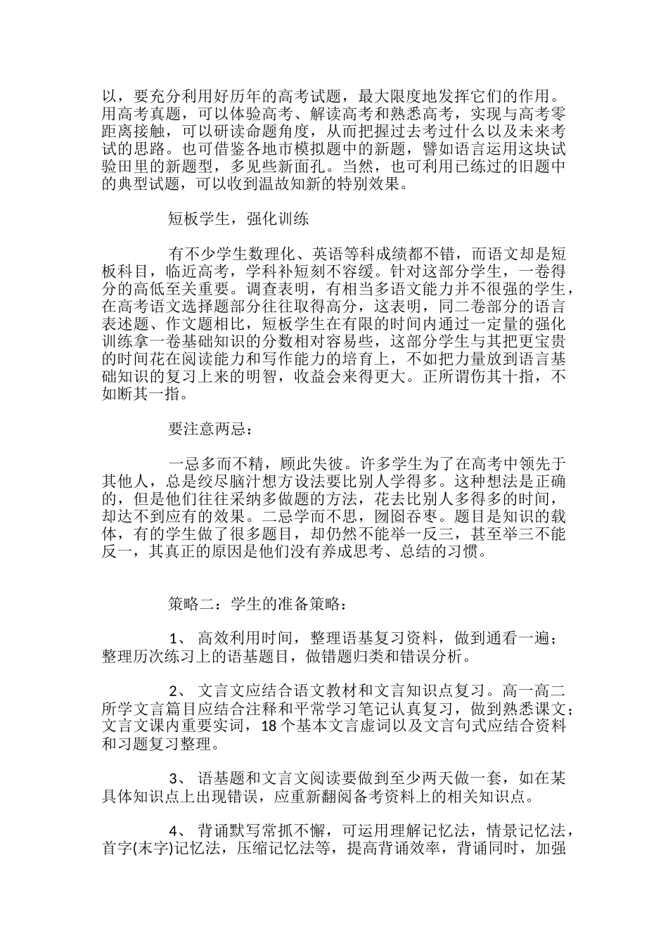 高三语文二轮复习方法策略指导_第3页