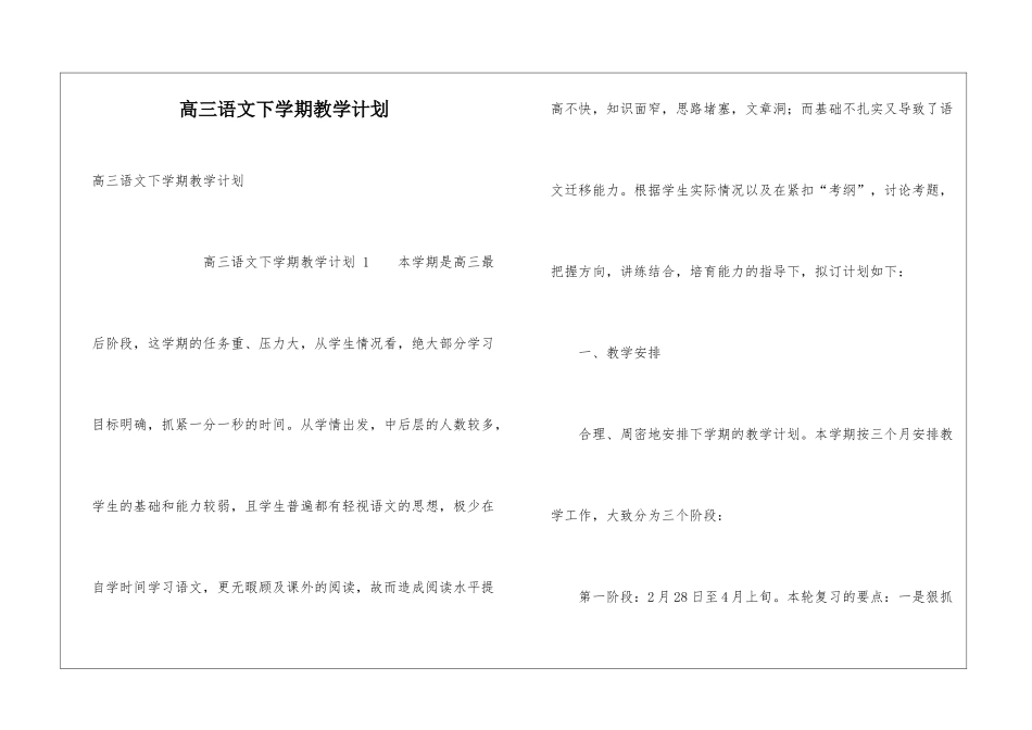 高三语文下学期教学计划-_第1页