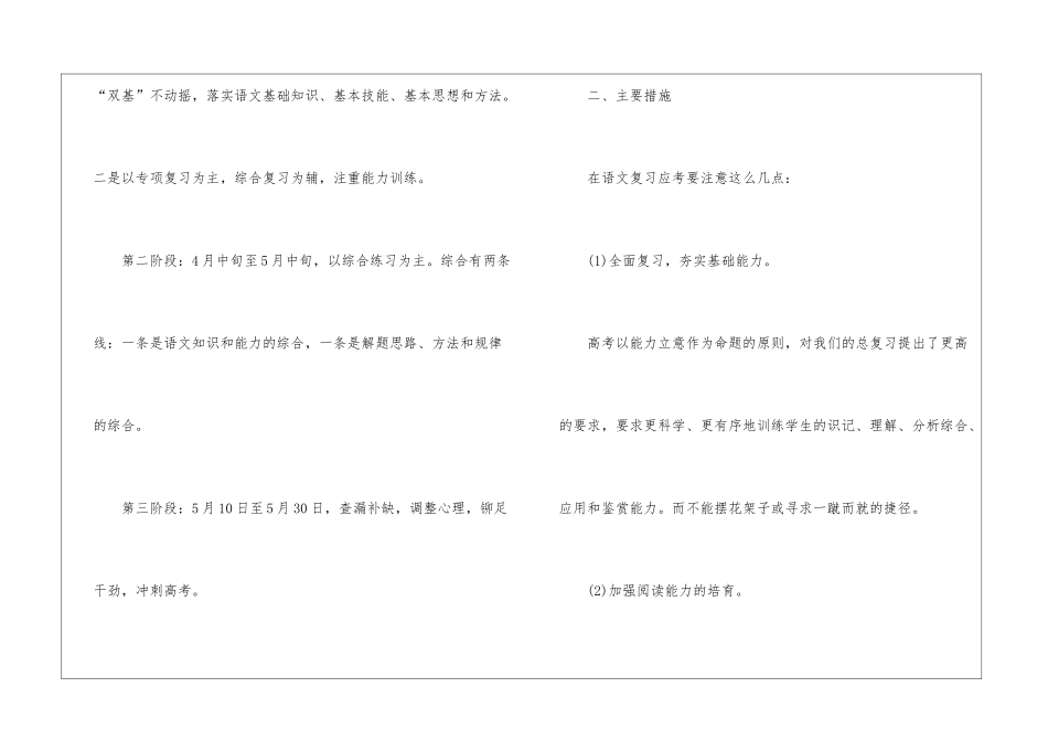 高三语文下学期教学计划-_第2页