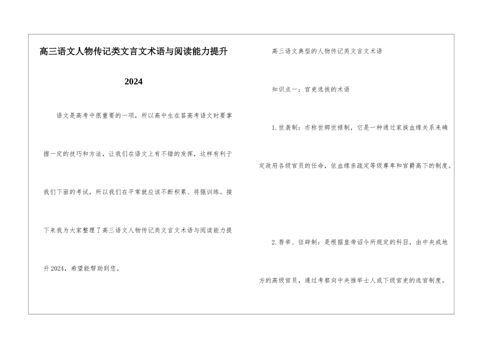 高三语文人物传记类文言文术语与阅读能力提升2024-_第1页