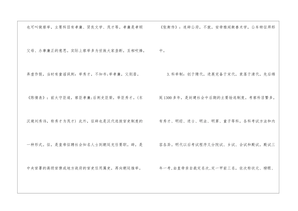 高三语文人物传记类文言文术语与阅读能力提升2024-_第2页
