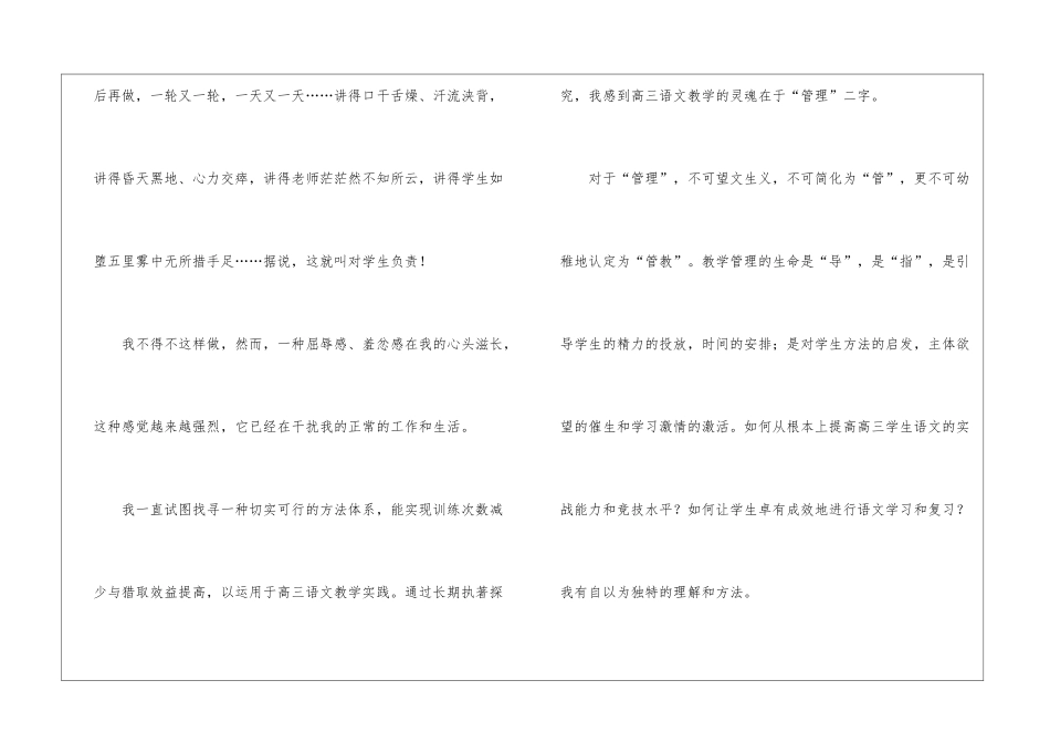 高三语文专题教学反思_第2页