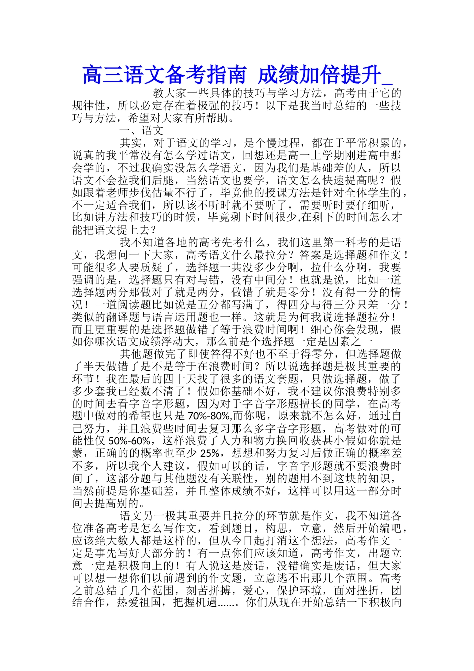高三语文备考指南-成绩加倍提升_第1页