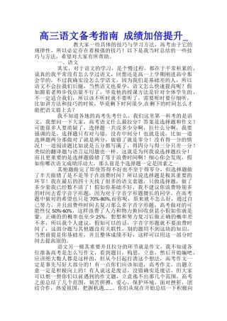 高三语文备考指南-成绩加倍提升