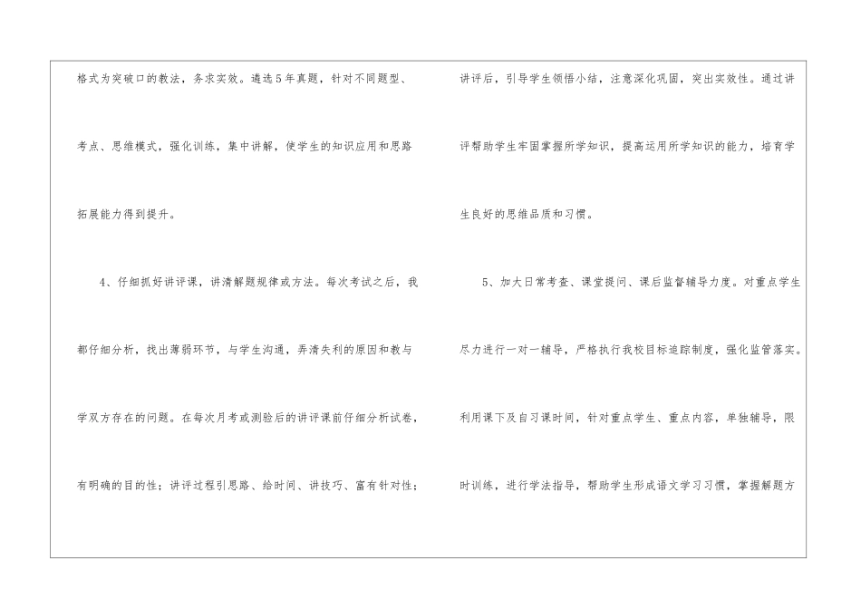 高三语文备课组教学工作总结_第3页