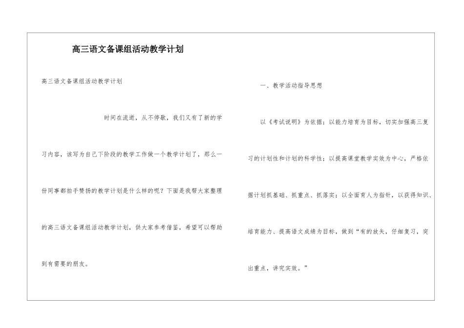 高三语文备课组活动教学计划_第1页
