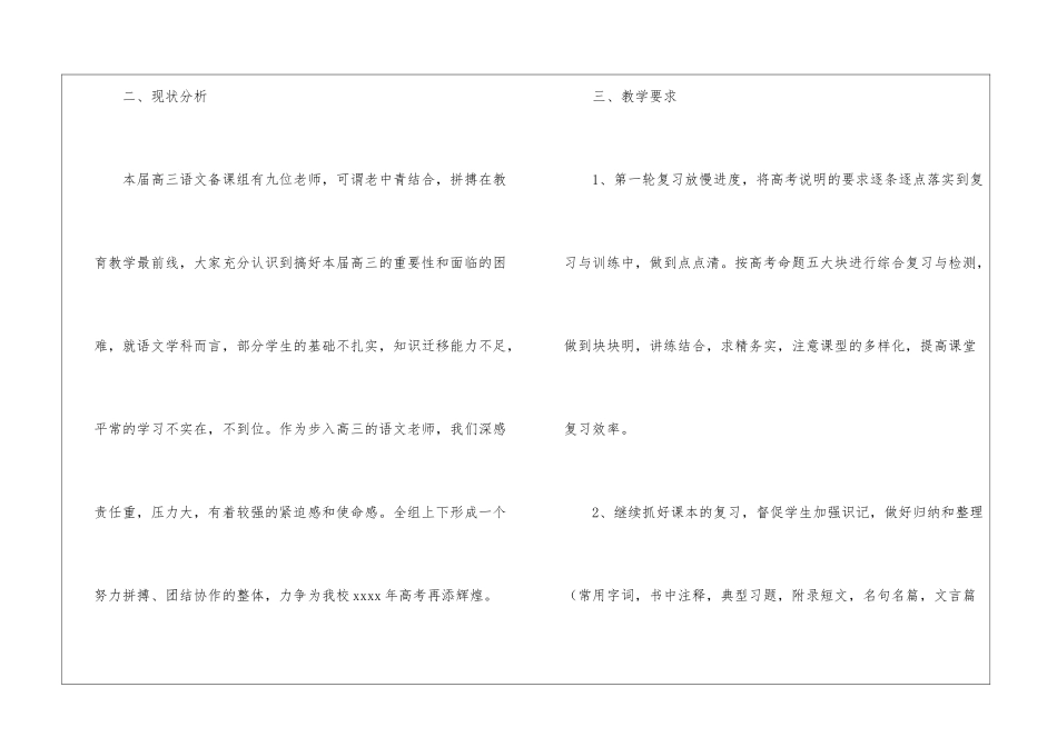 高三语文备课组活动教学计划_第2页
