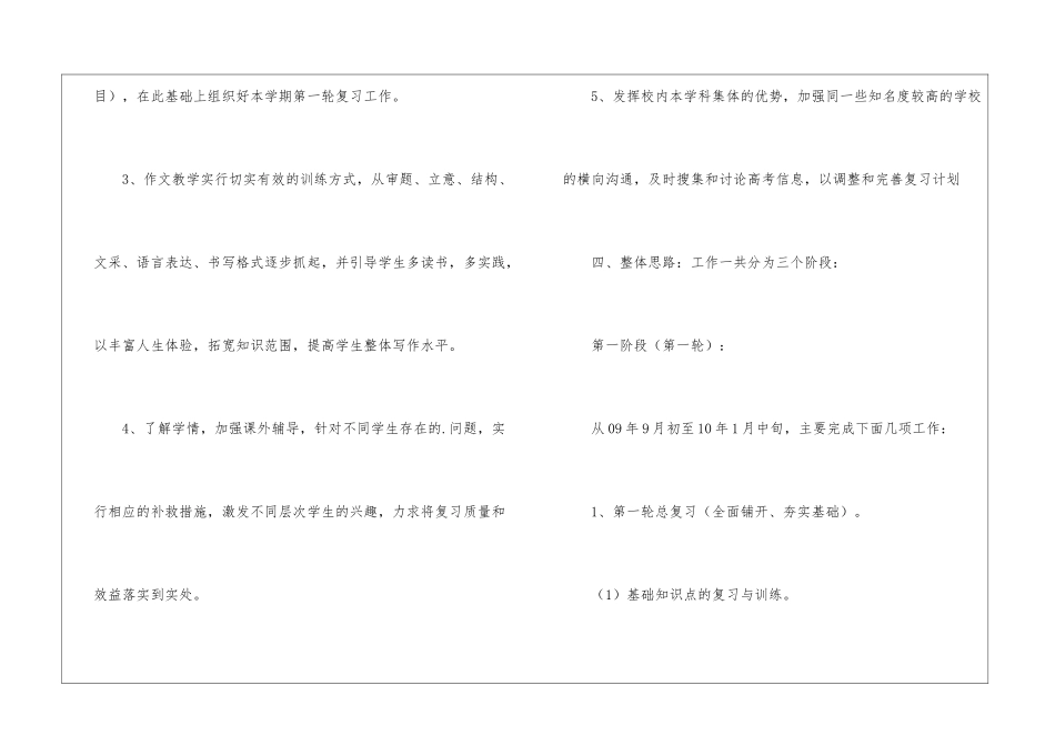 高三语文备课组活动教学计划_第3页