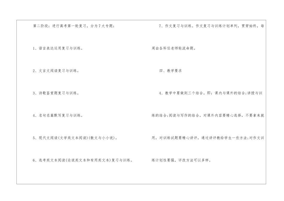 高三语文备课组教学计划_第2页