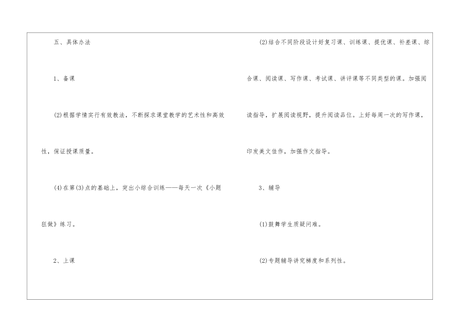 高三语文备课组教学计划_第3页