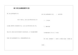 高三语文备课组教学计划