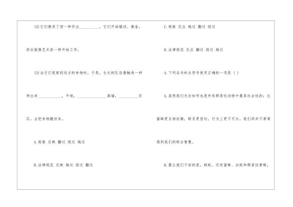 高三语文作为生物的社会课后练习及答案-_第2页