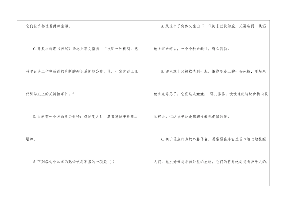 高三语文作为生物的社会课后练习及答案-_第3页