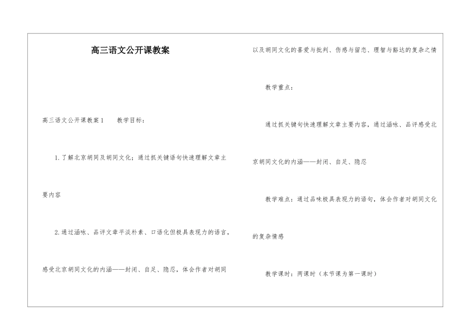 高三语文公开课教案_第1页