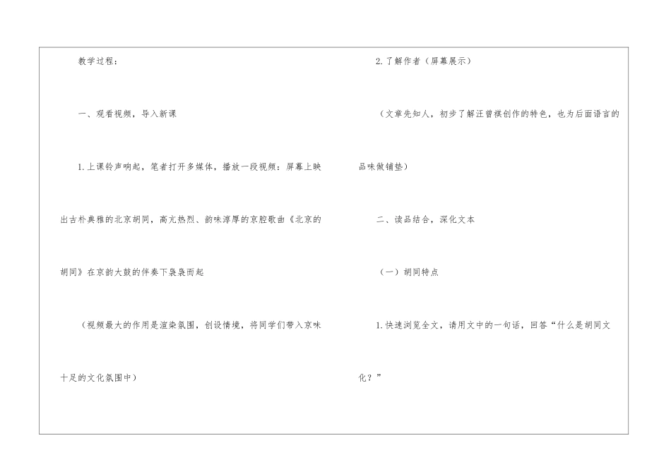 高三语文公开课教案_第2页