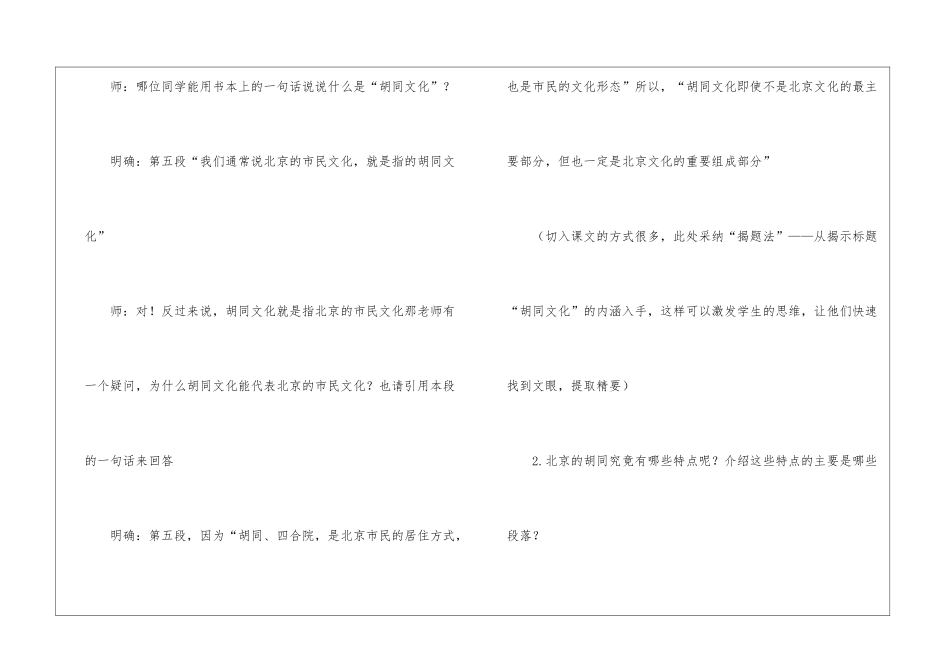 高三语文公开课教案_第3页