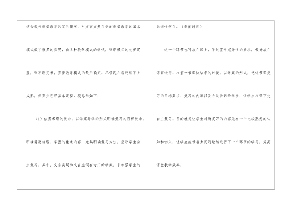 高三语文教学反思_第2页