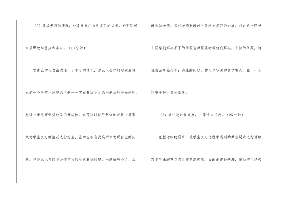 高三语文教学反思_第3页