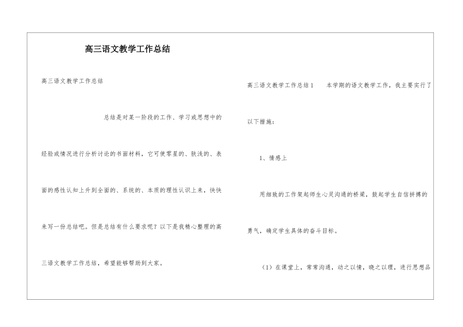 高三语文教学工作总结_第1页
