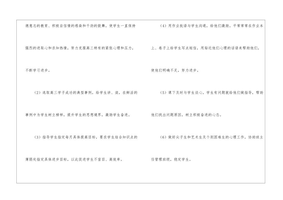 高三语文教学工作总结_第2页