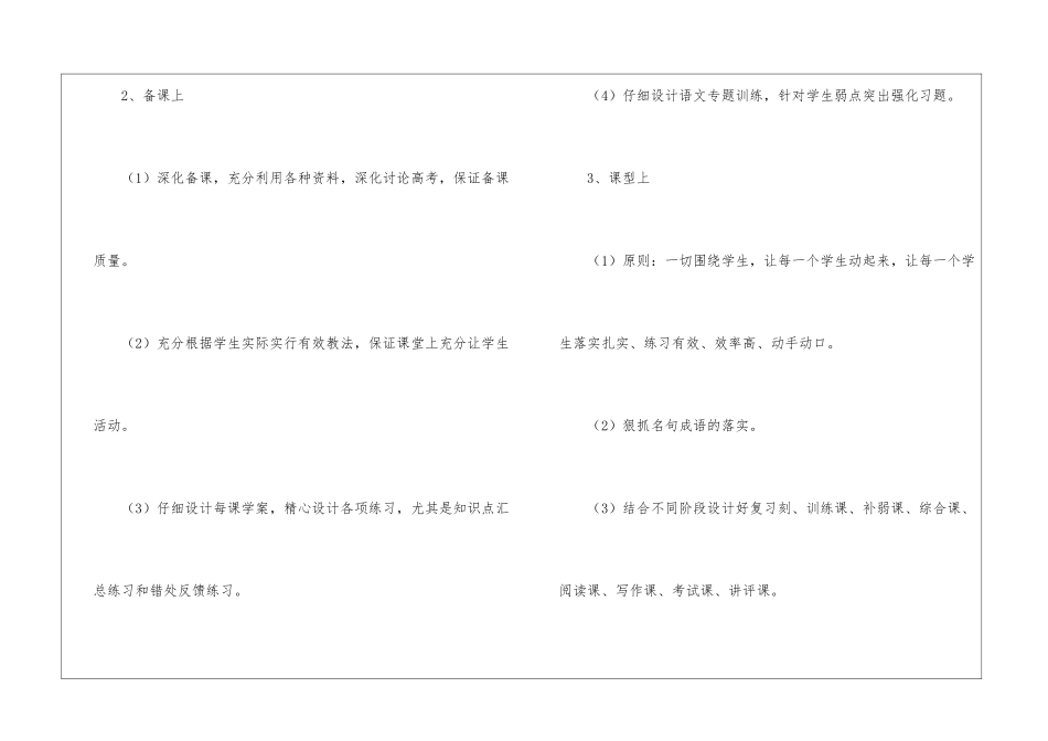 高三语文教学工作总结_第3页